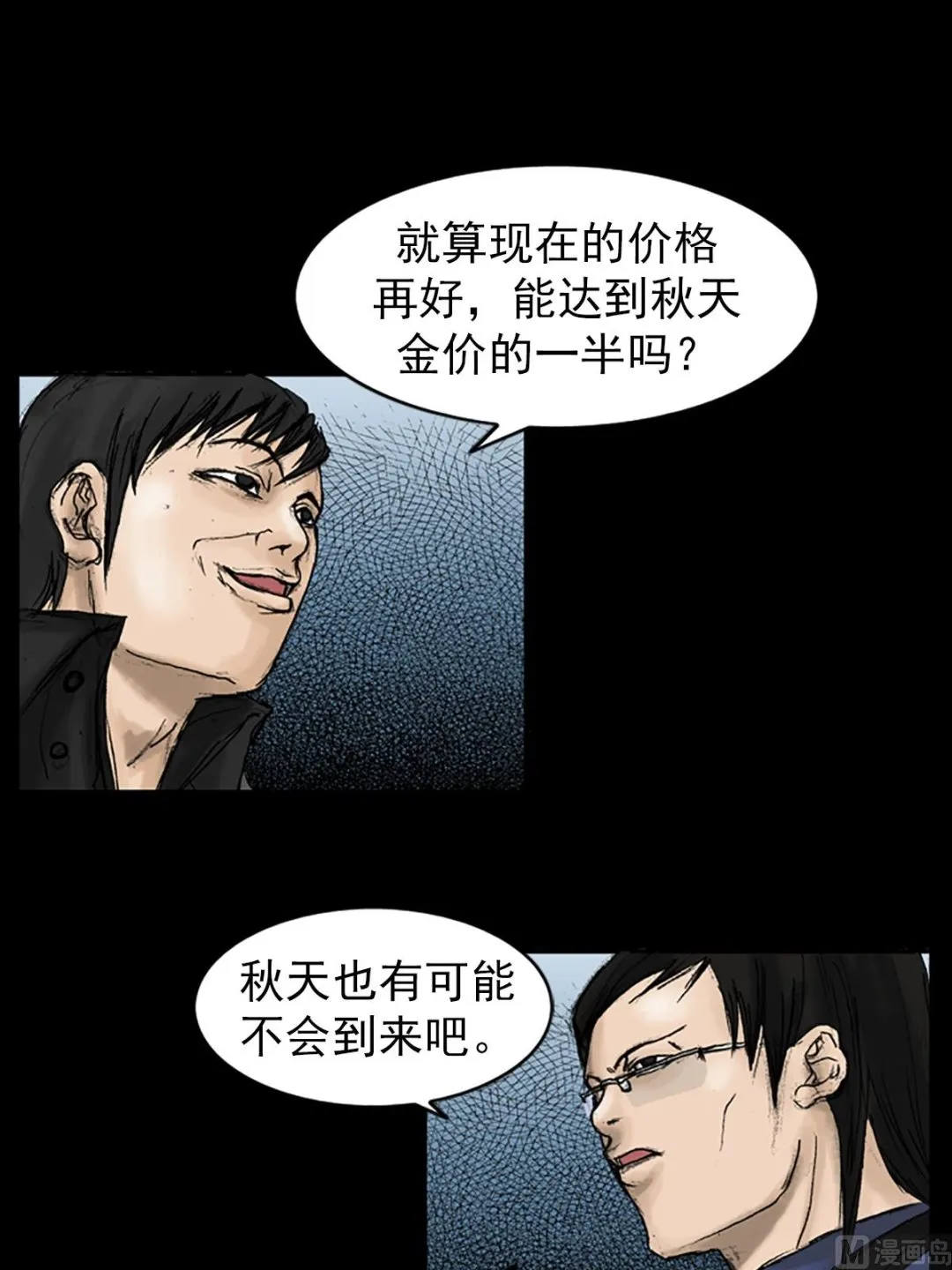 第21话下 第26页