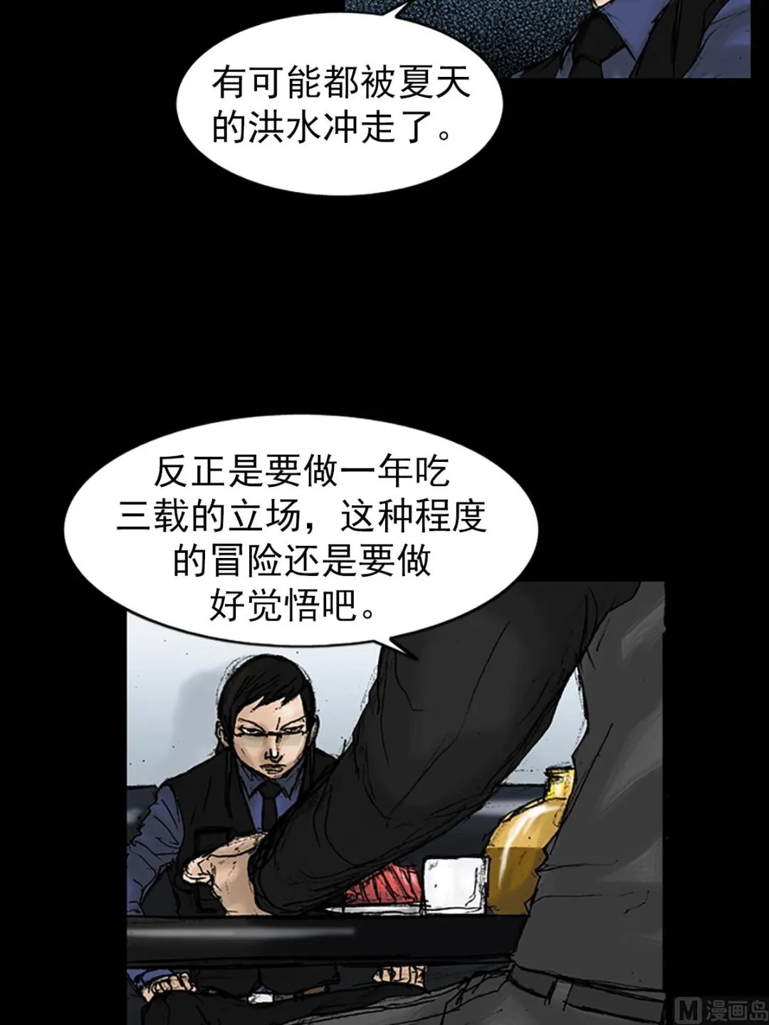 第21话下 第27页