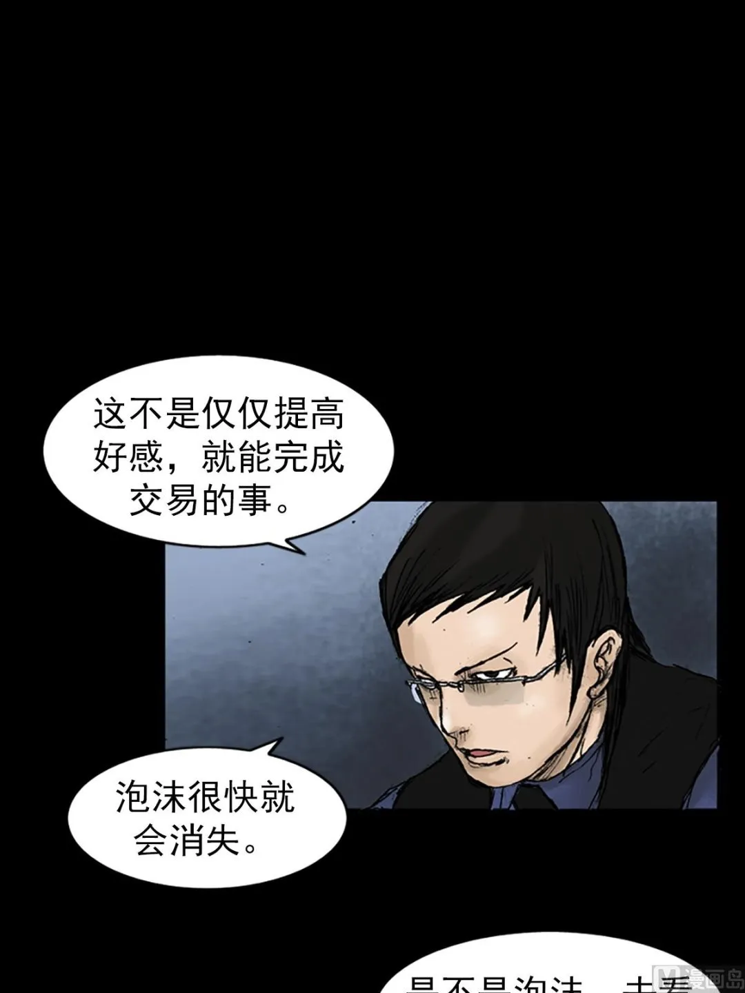 第21话下 第31页