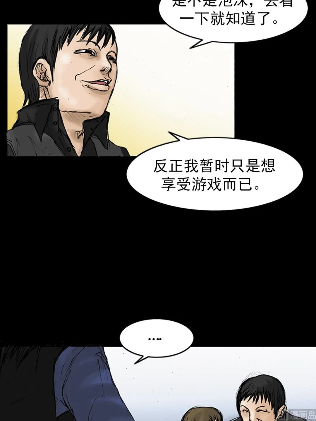 第21话下 第32页