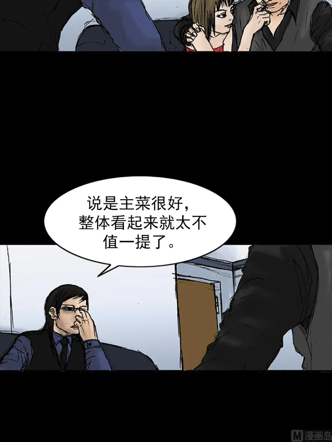 第21话下 第33页