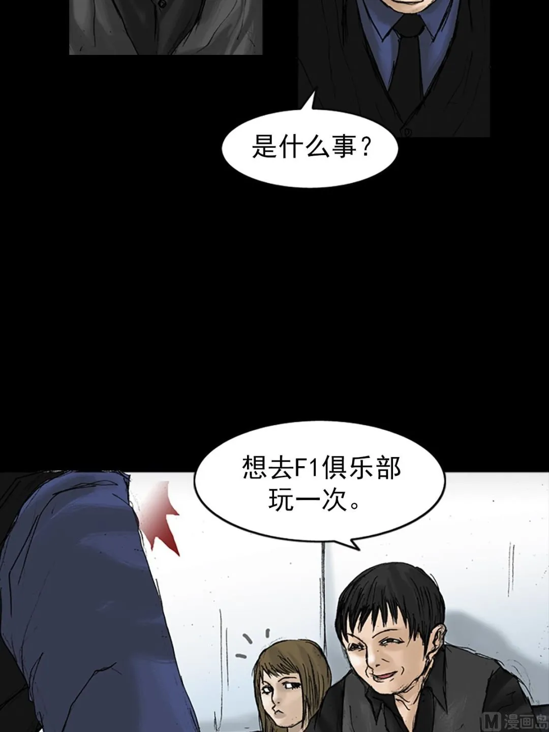 第21话下 第37页