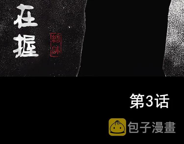 第3话上 第3页