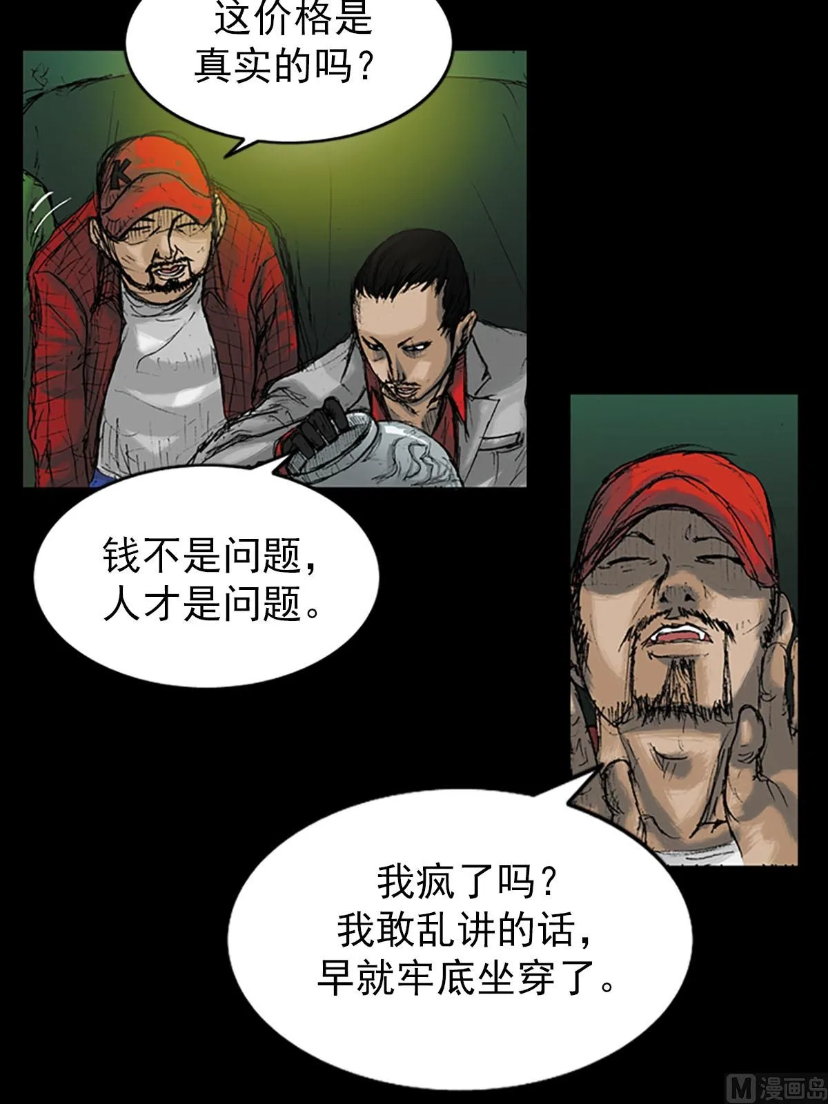 第8话下 第7页