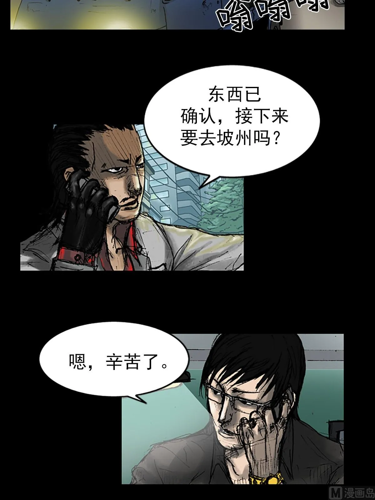 第8话下 第10页