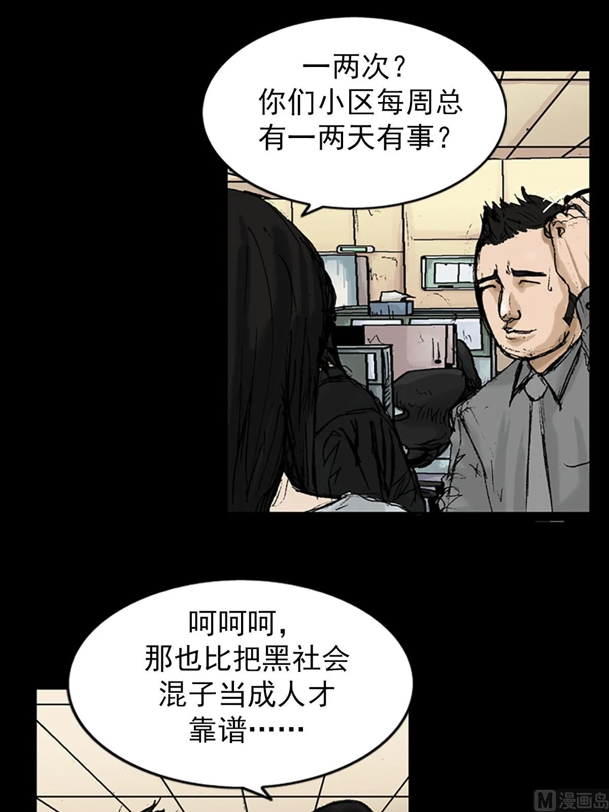 第8话下 第23页