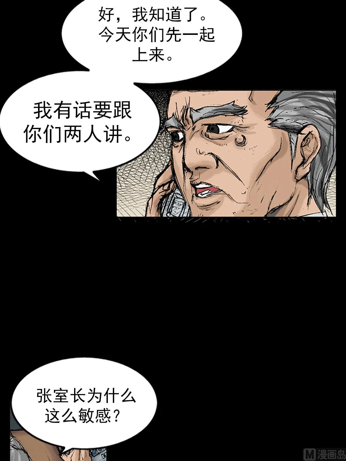 第8话下 第29页