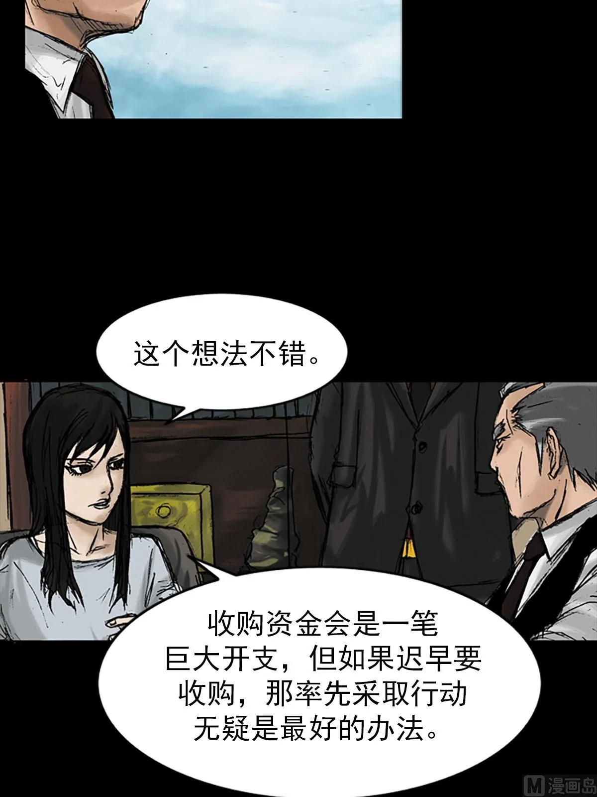 第9话下 第7页