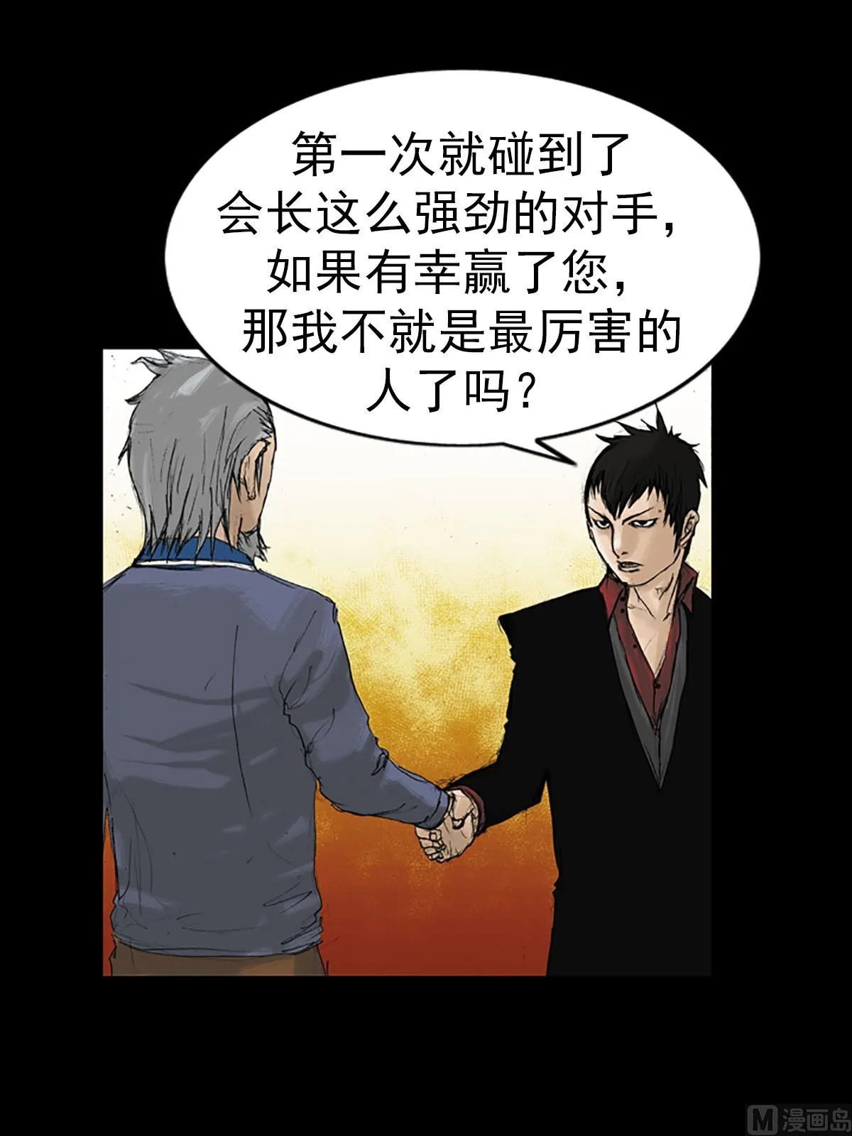 第13话上 第8页