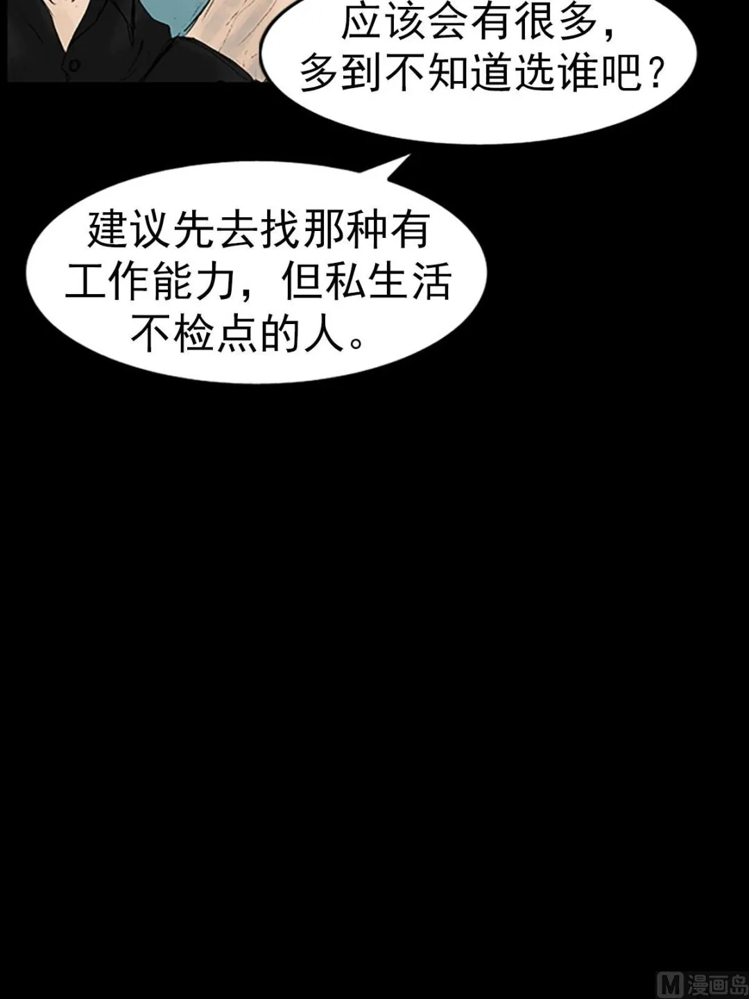 第14话下 第25页