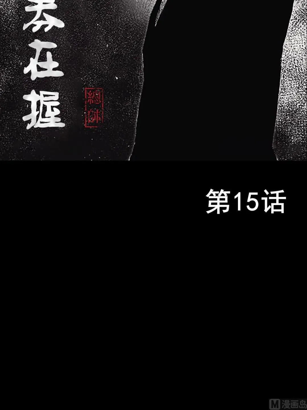 第15话上 第2页