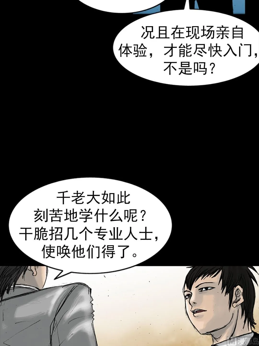 第15话下 第8页