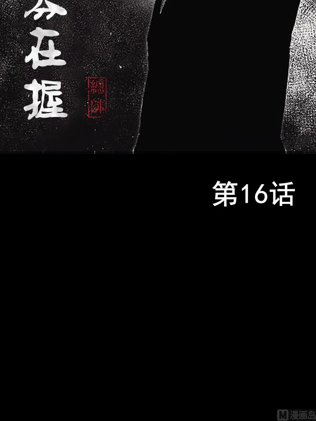 第16话上 第2页