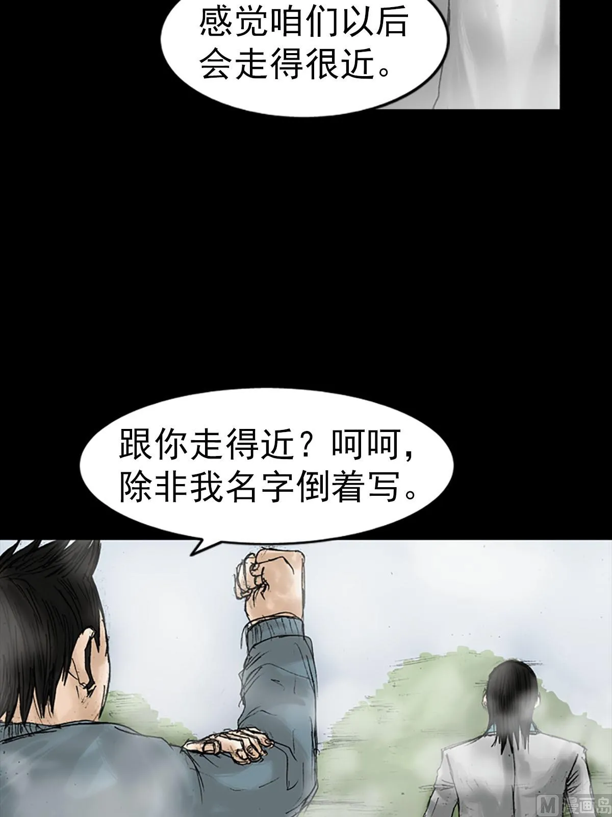 第16话下 第23页