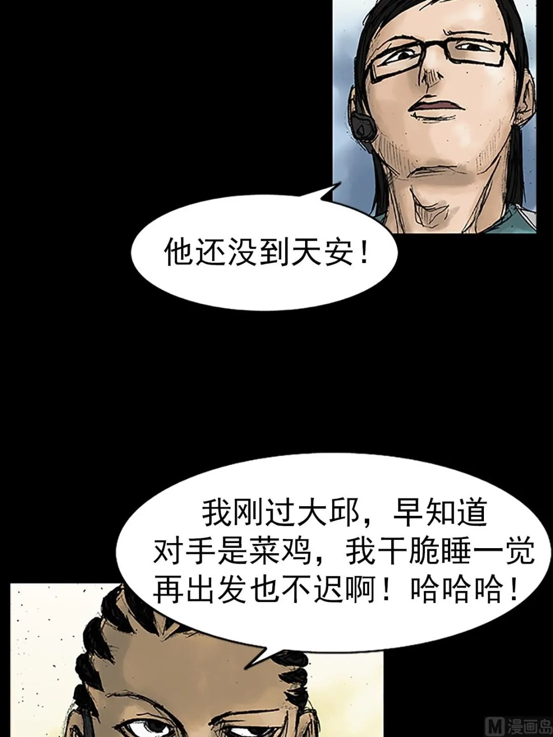 第17话上 第23页