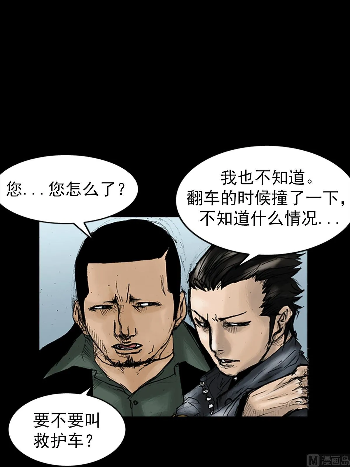 第19话下 第2页
