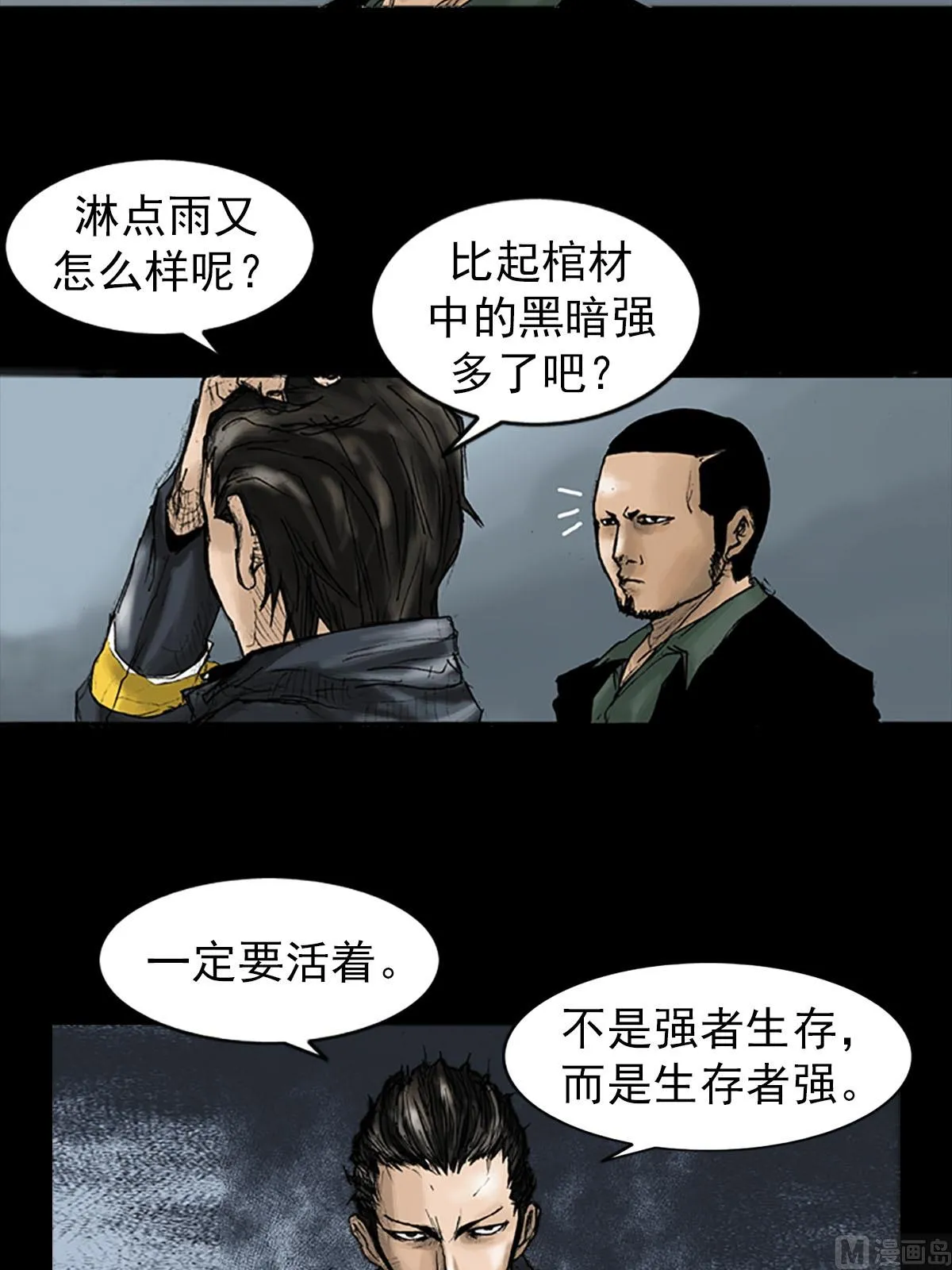 第19话下 第5页