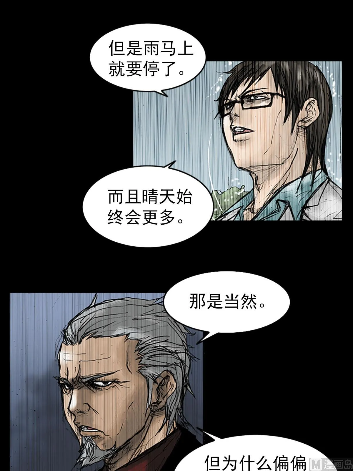 第19话下 第17页