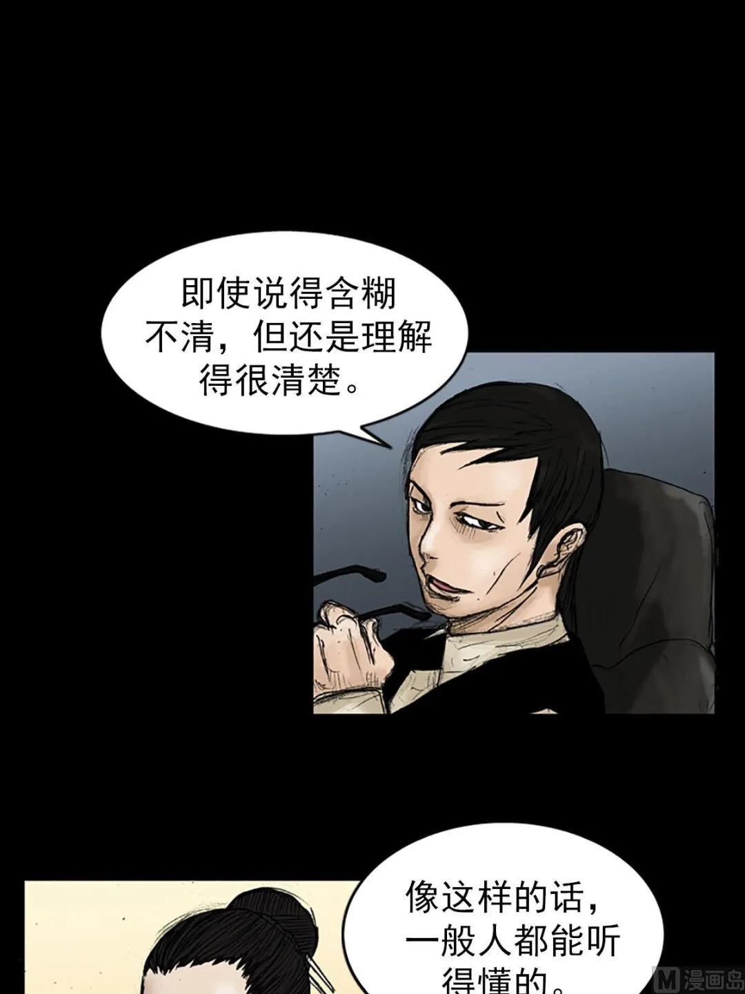 第20话下 第1页