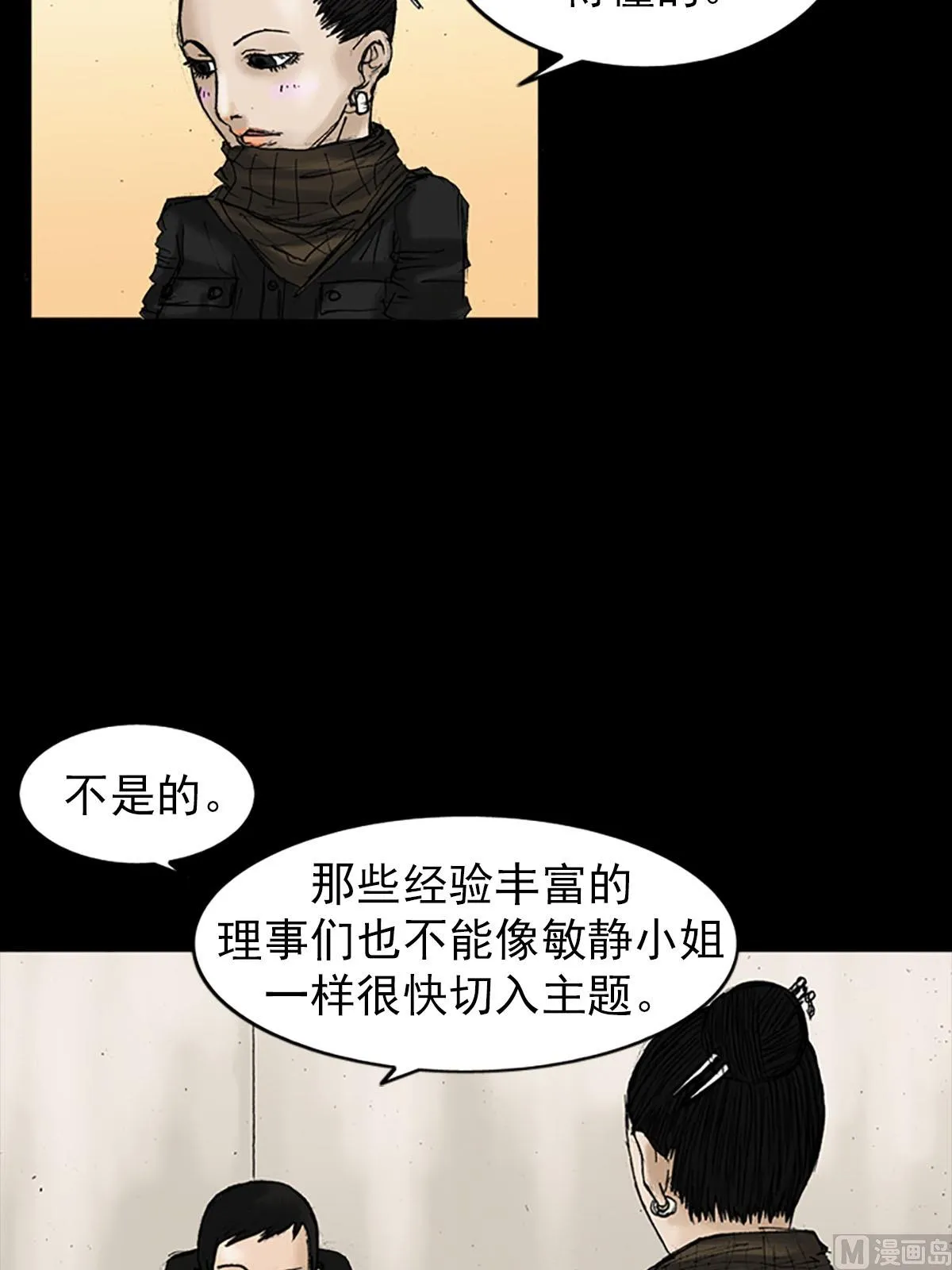 第20话下 第2页