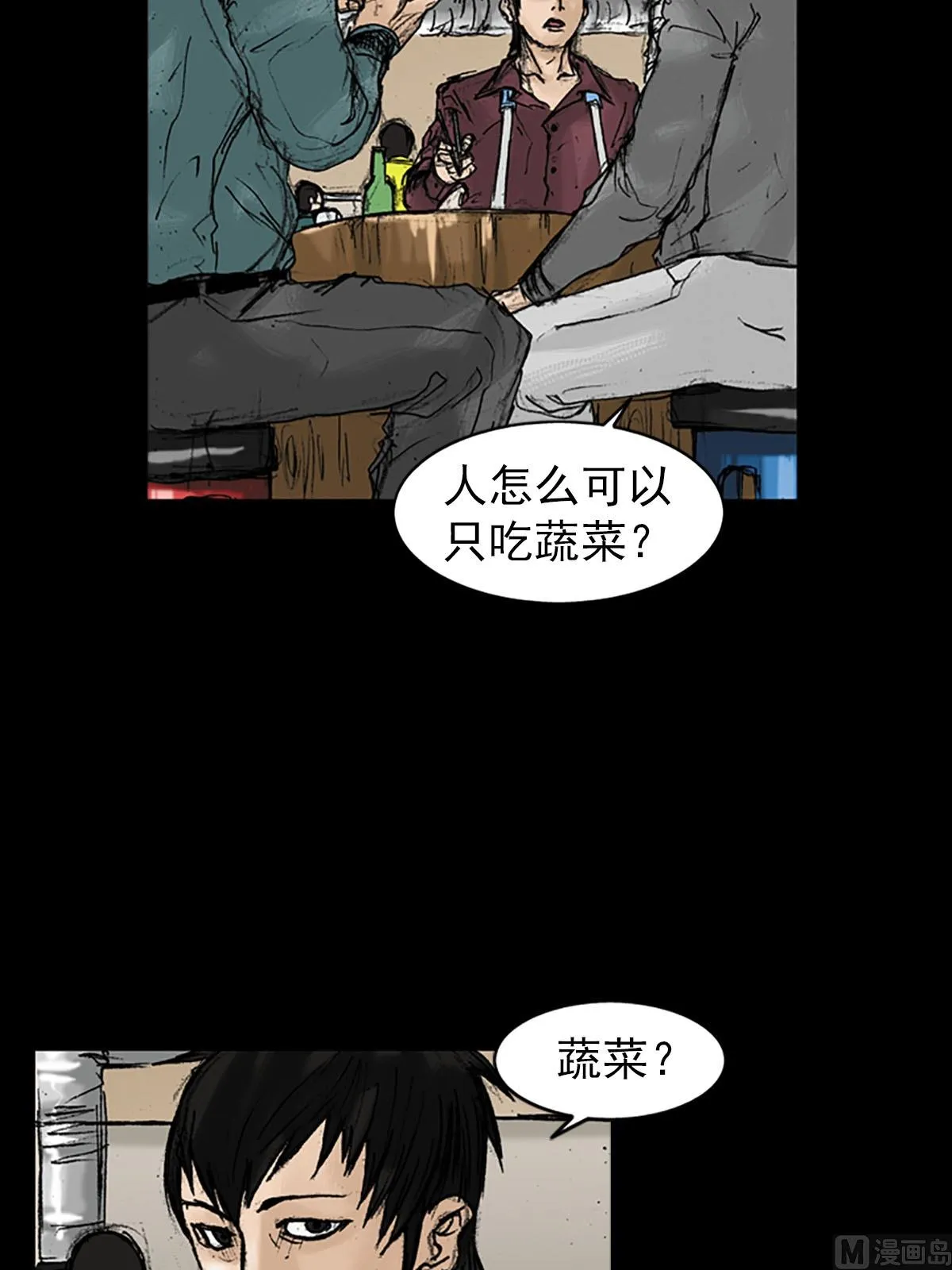 第20话下 第14页