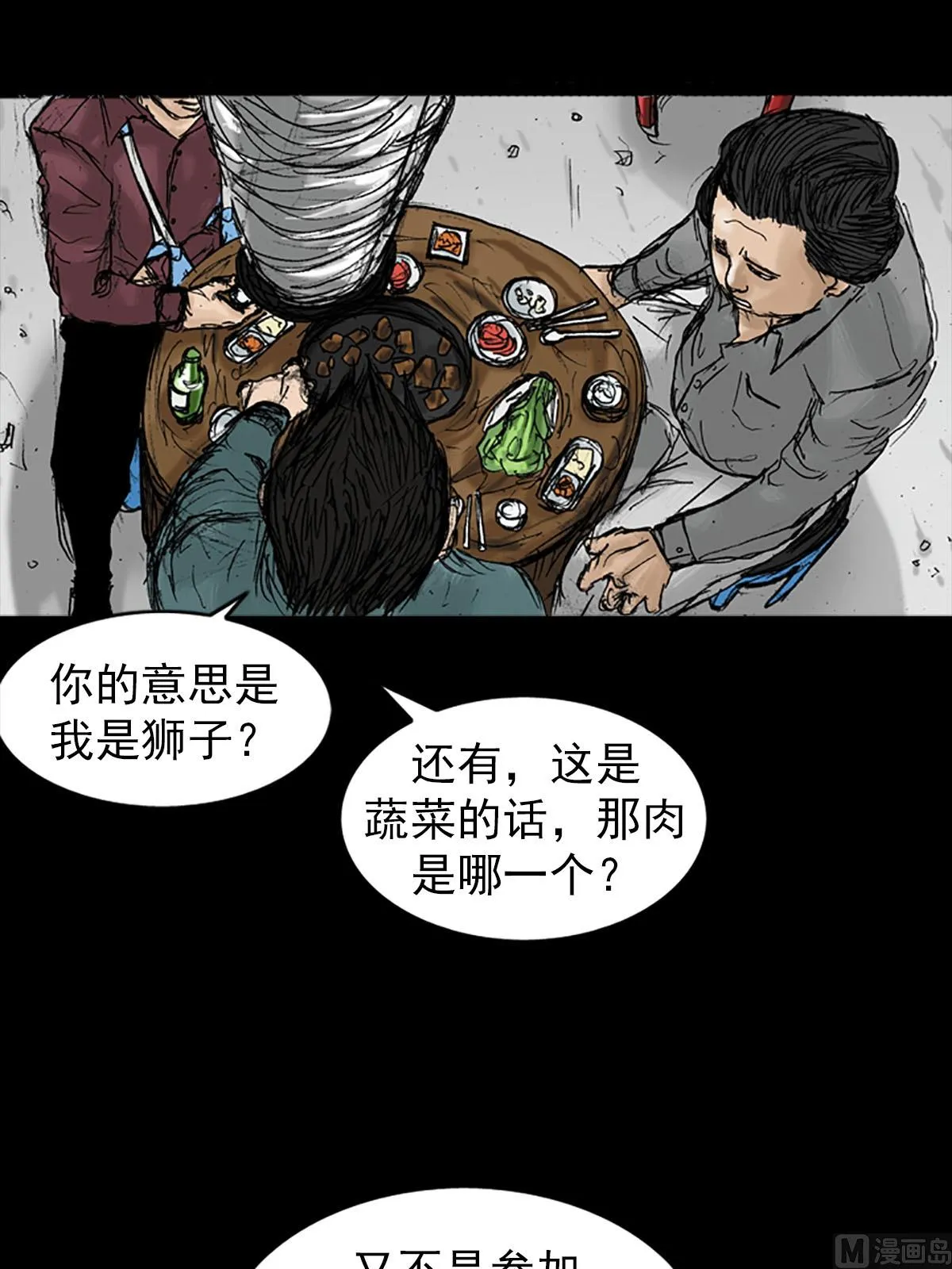 第20话下 第18页
