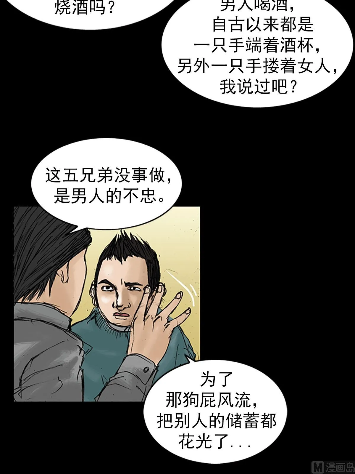 第20话下 第23页