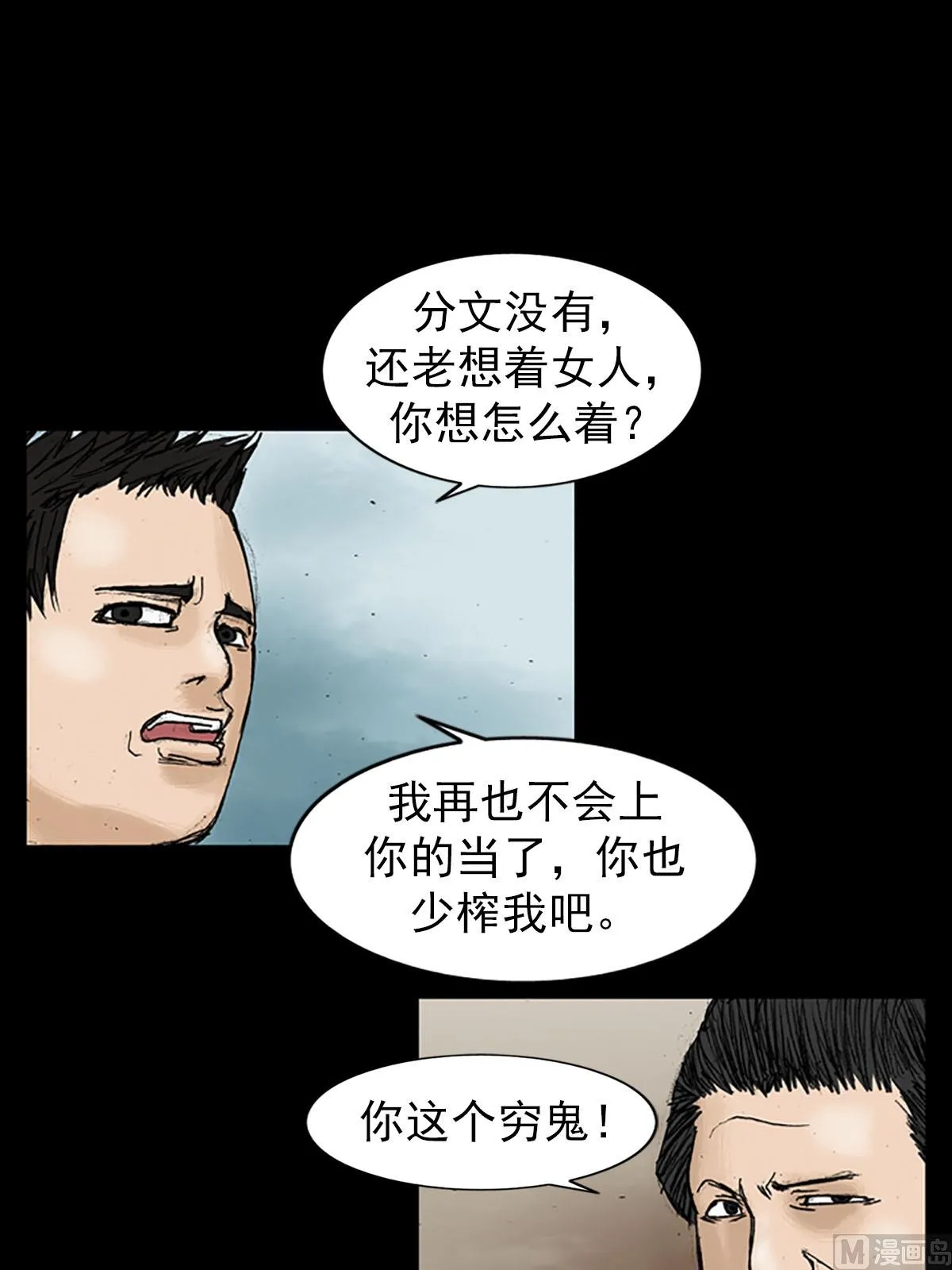 第20话下 第24页