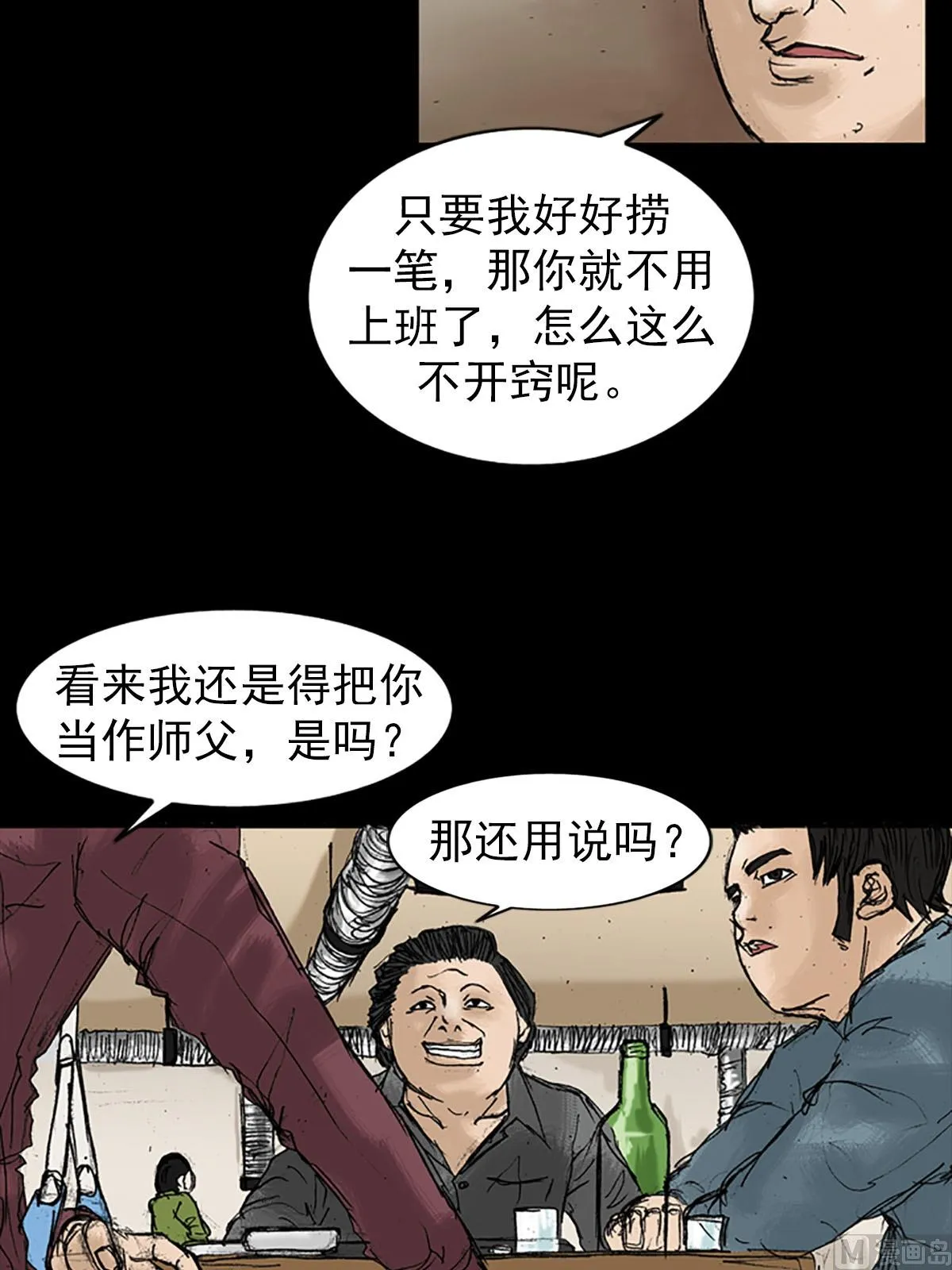 第20话下 第25页