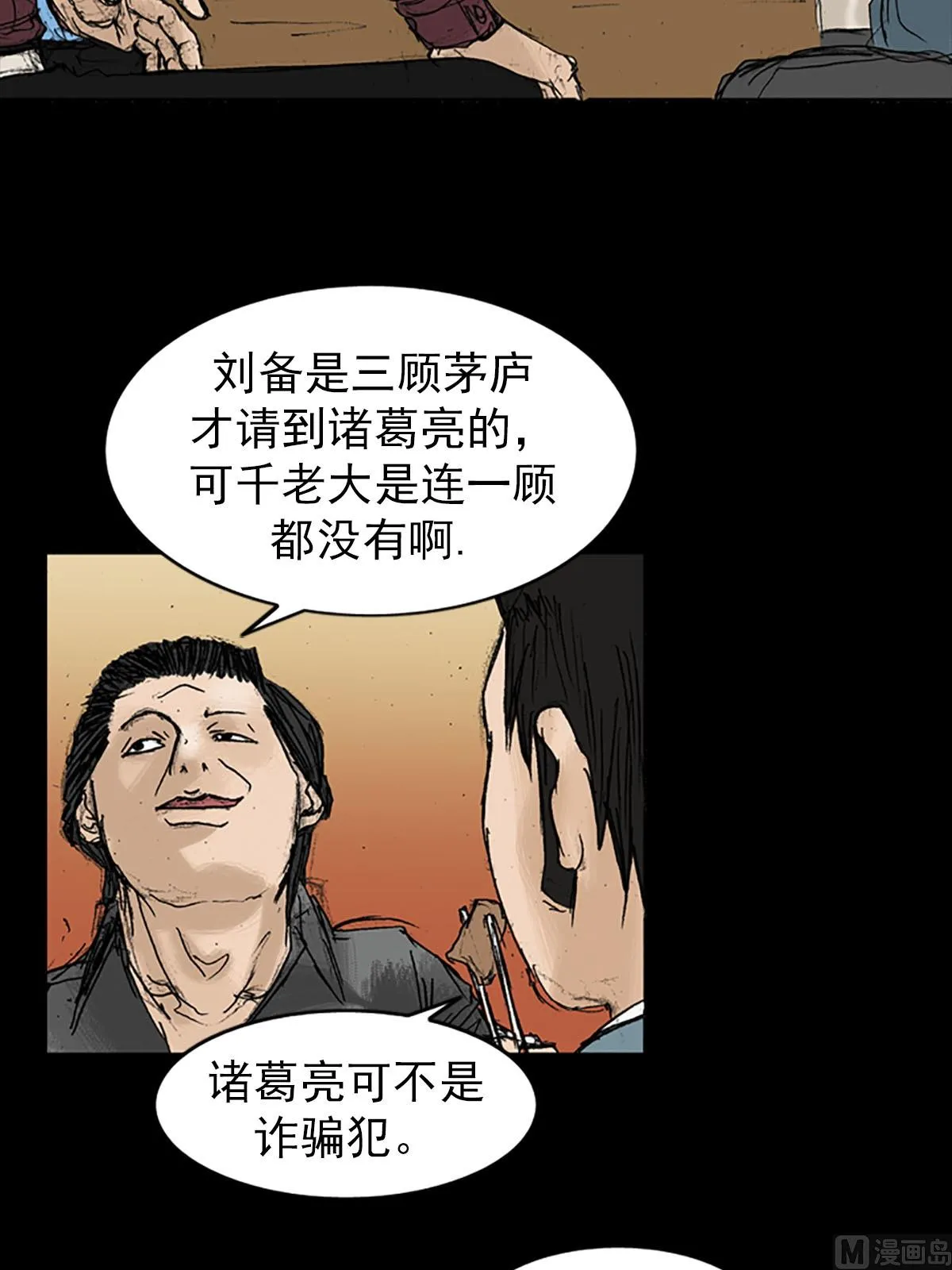 第20话下 第26页