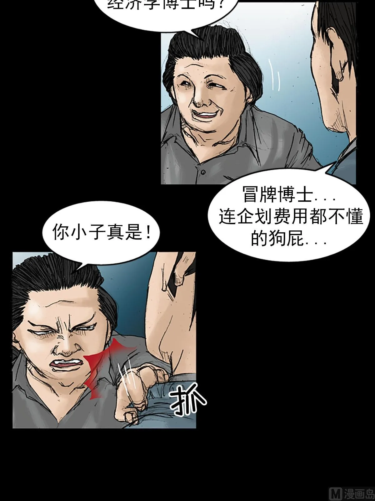 第20话下 第29页