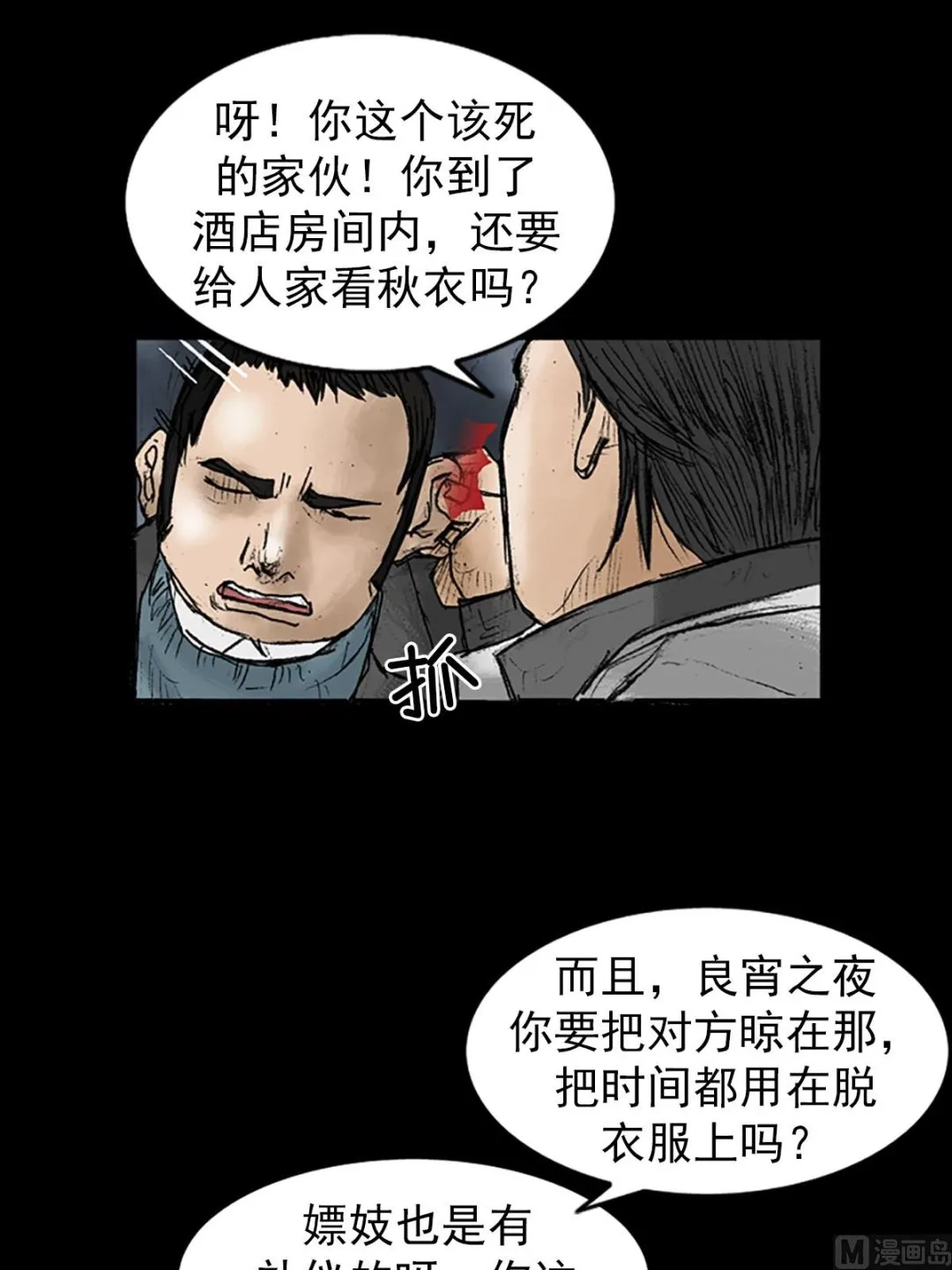 第21话上 第7页