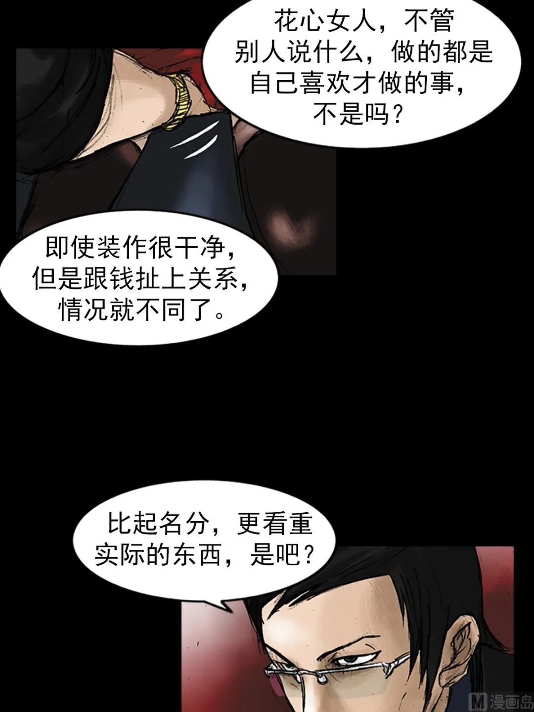 第21话上 第25页