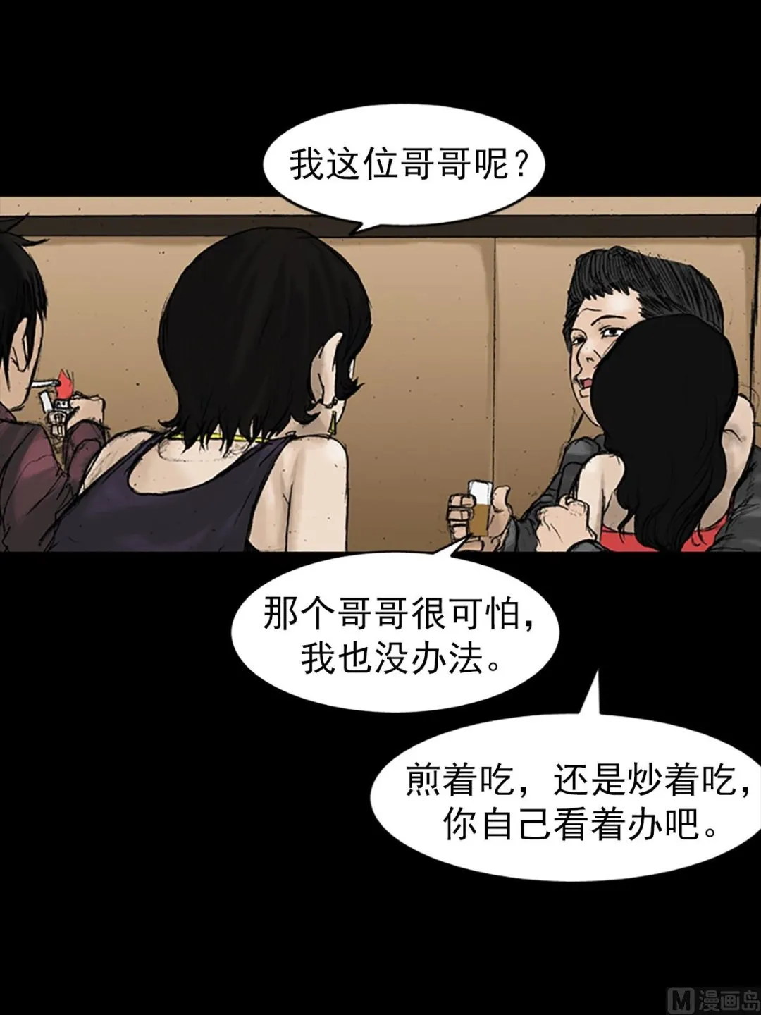 第21话上 第40页