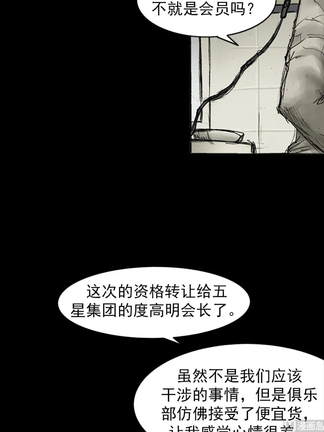 第82话上 第29页