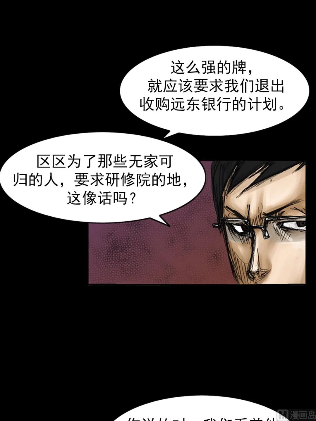 第79话下 第20页