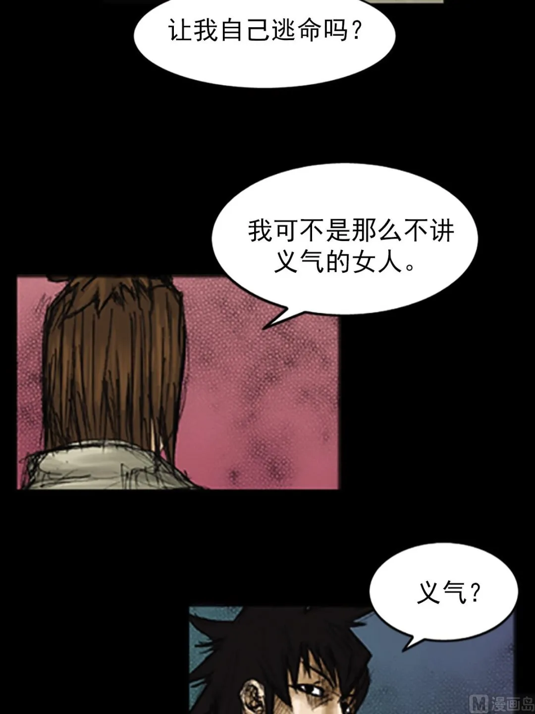 第77话下 第3页