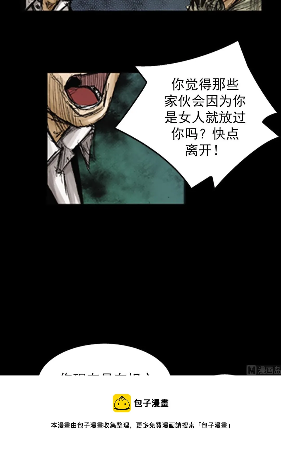 第77话下 第5页