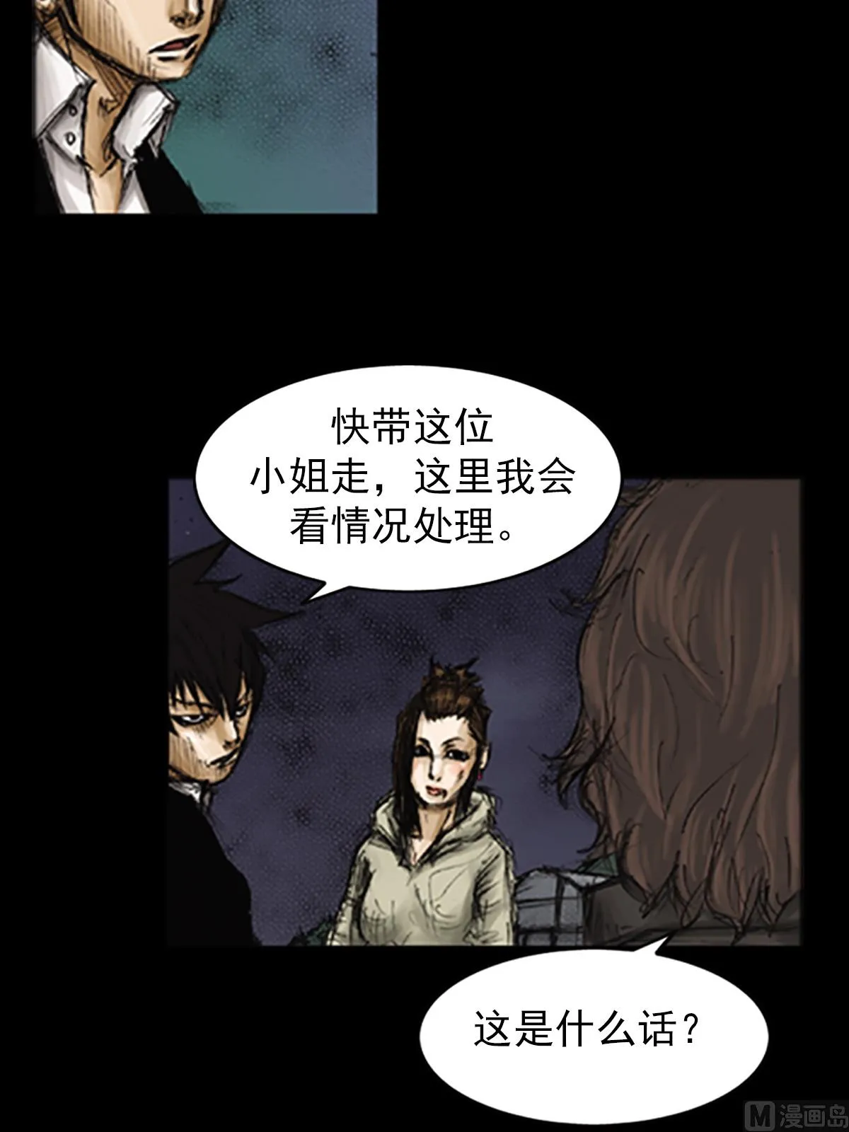 第77话下 第7页