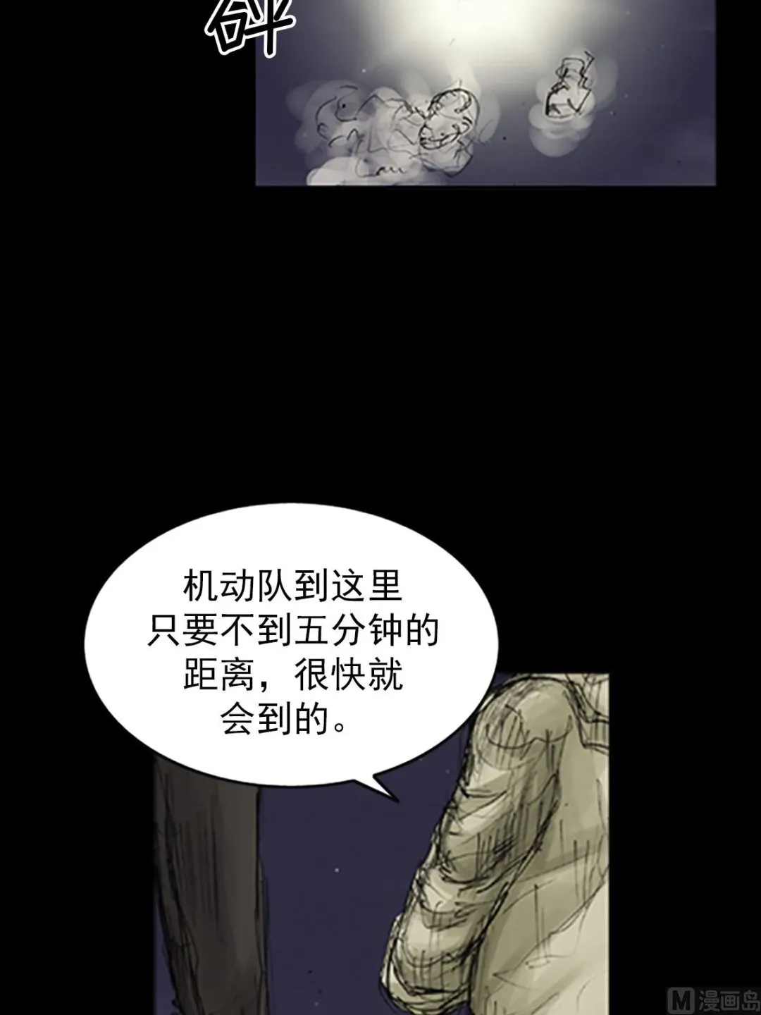第77话下 第24页