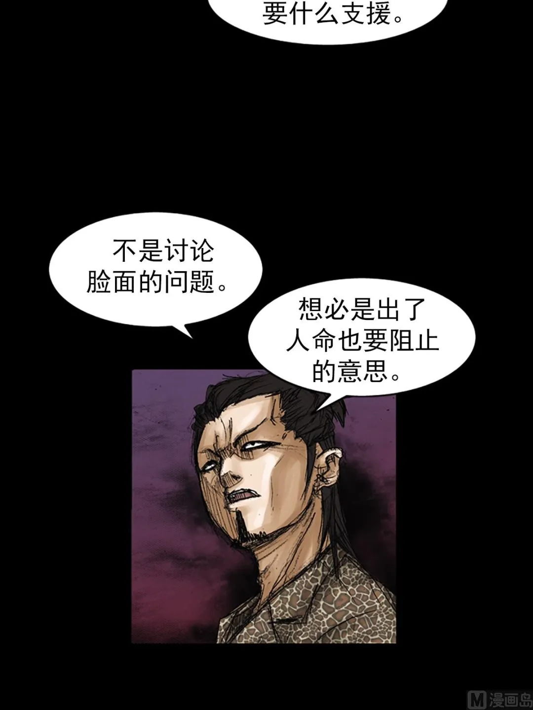 第73话下 第7页