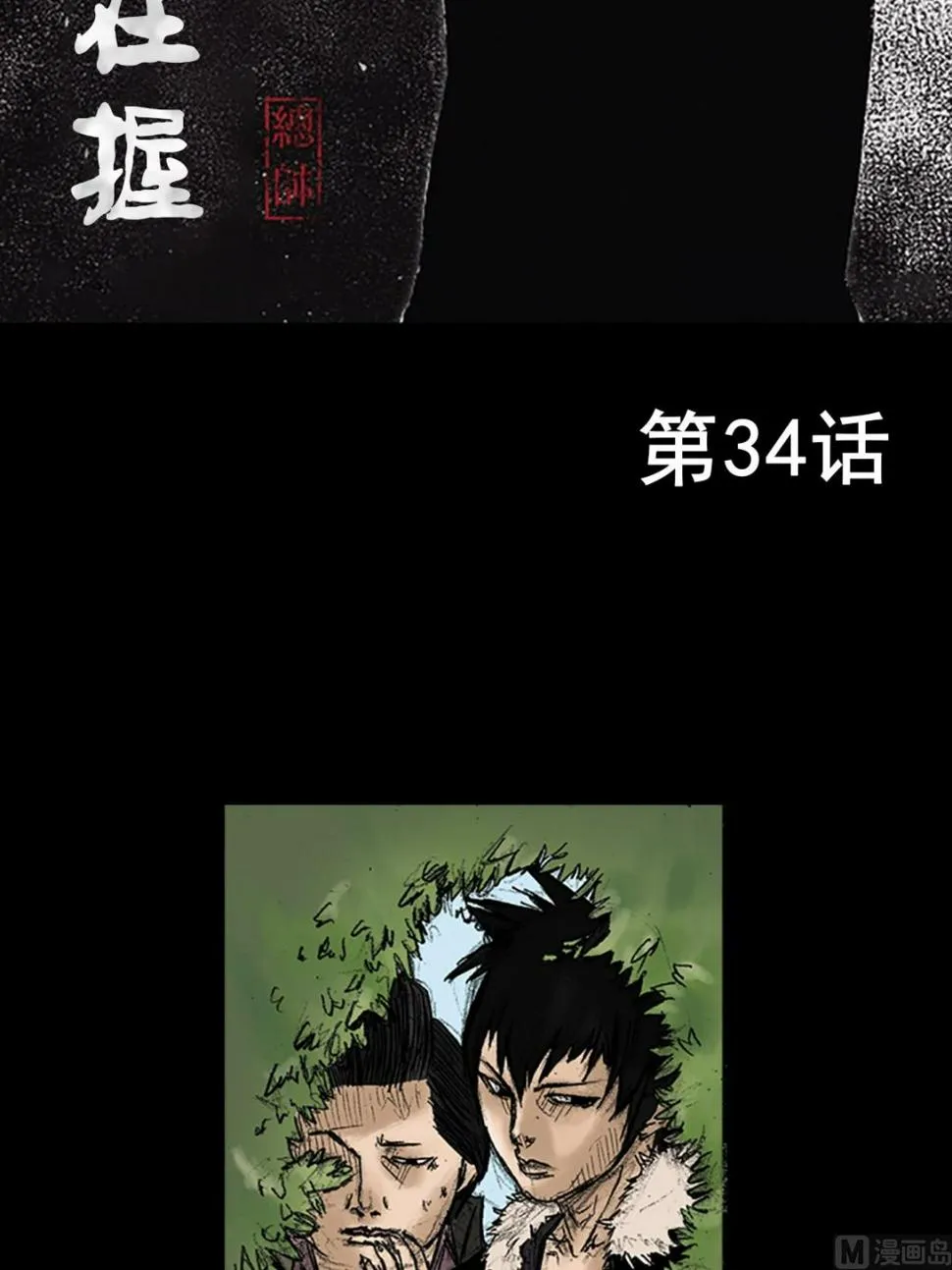 第34话上 第2页