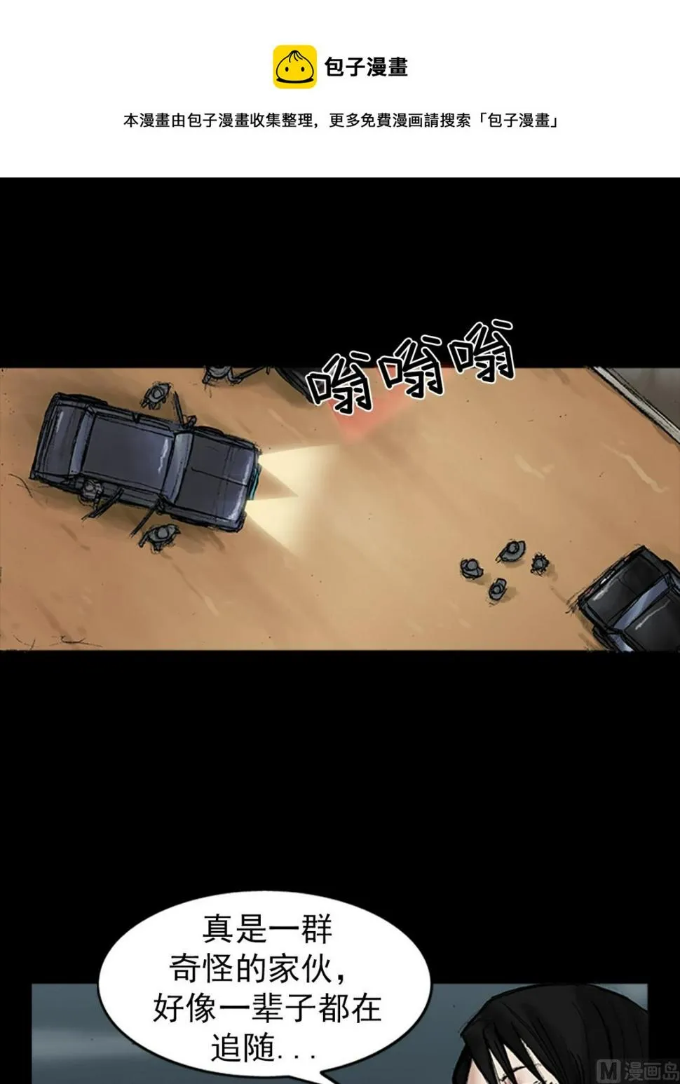 第34话下 第5页