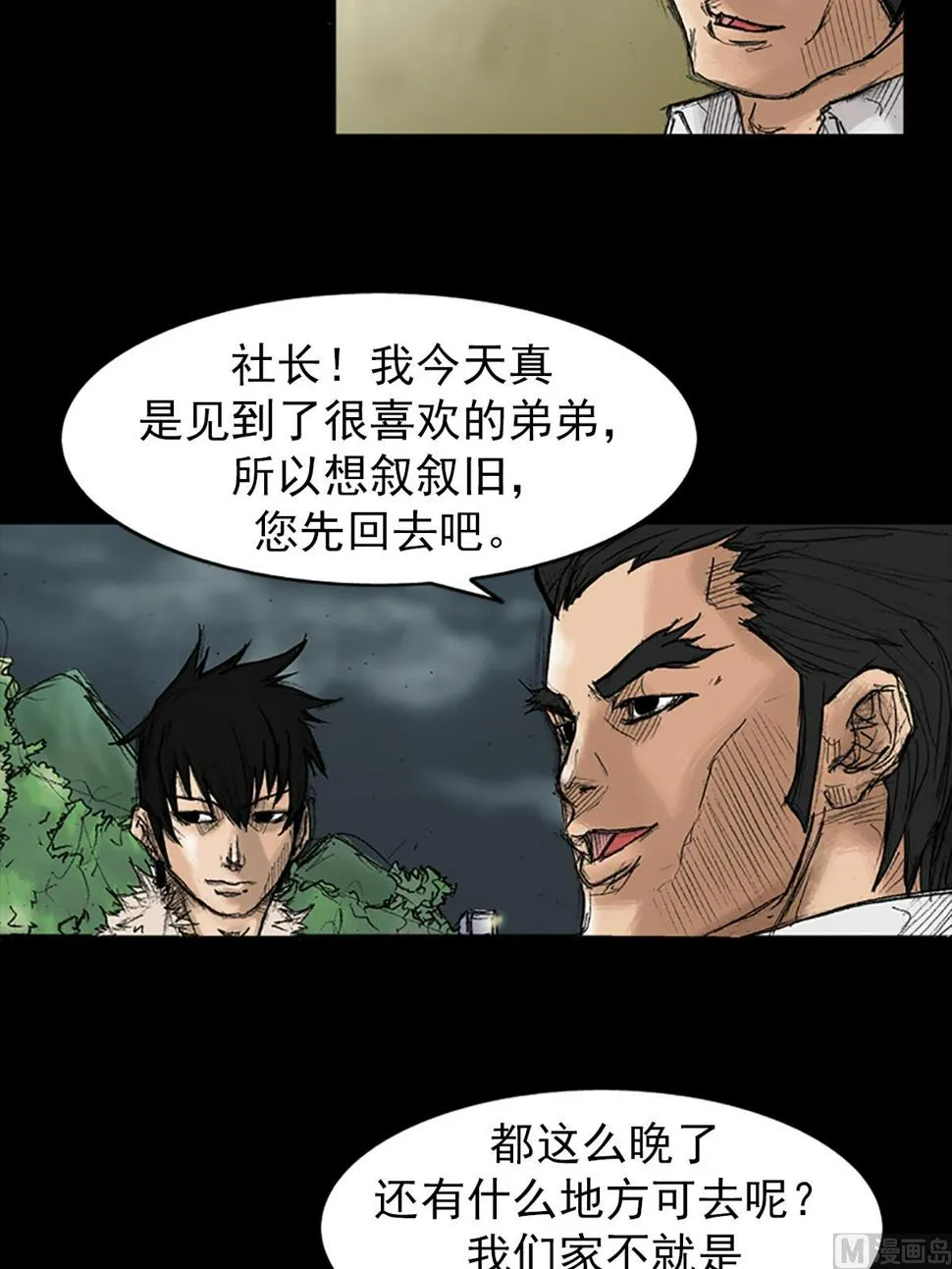 第34话下 第10页