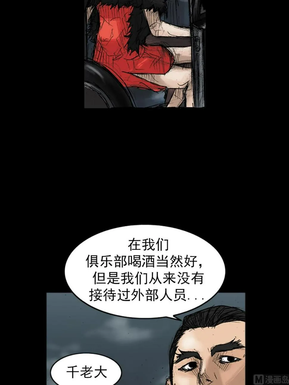 第34话下 第15页