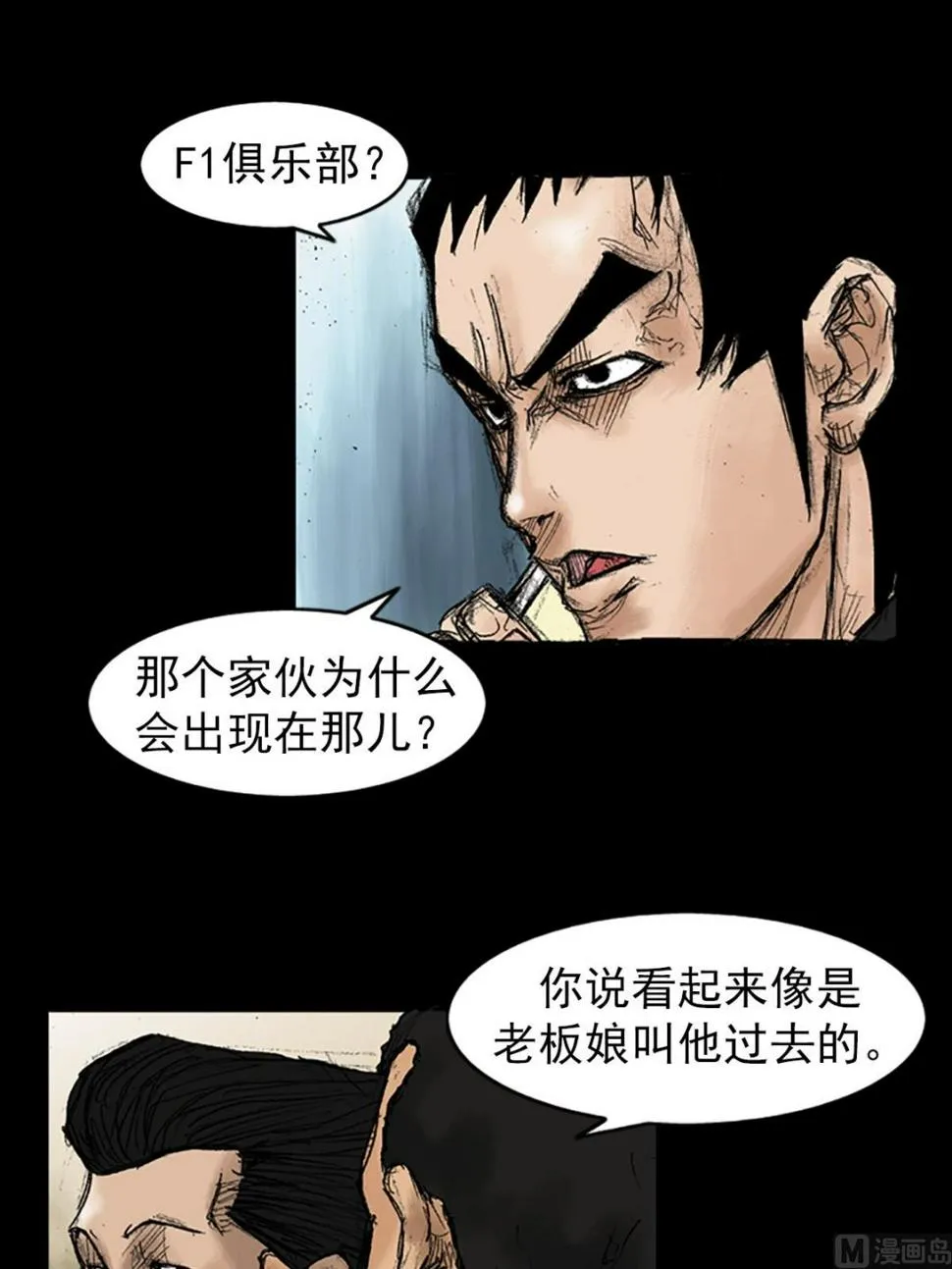 第34话下 第23页
