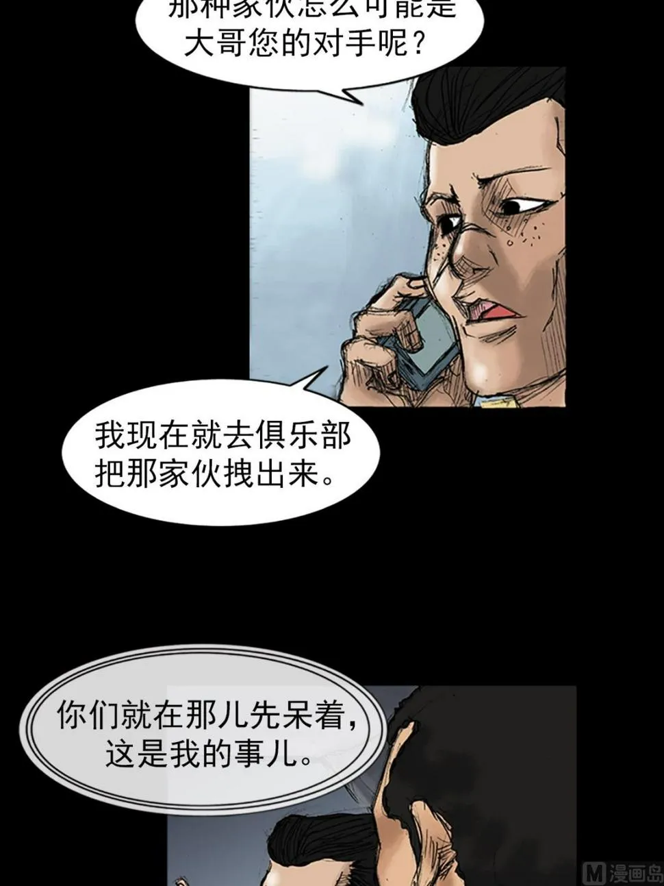 第34话下 第30页