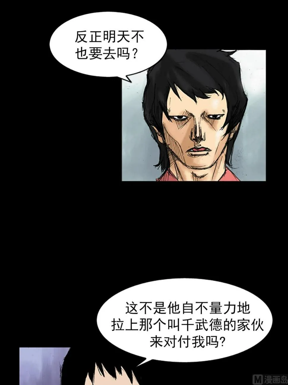 第34话下 第34页