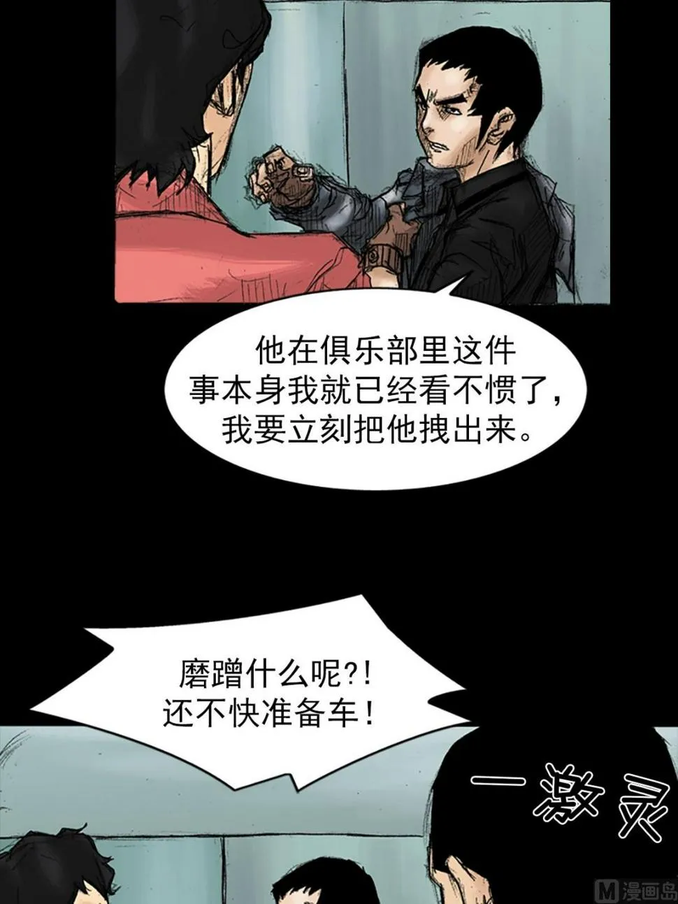 第34话下 第36页