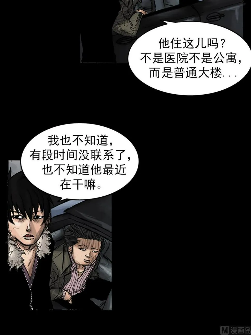 第36话下 第2页